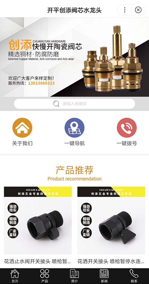 開平創添閥芯水龍頭