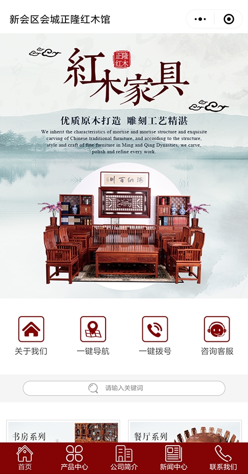 新會區會城正隆紅木館